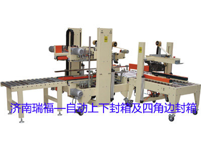 工字型封箱機